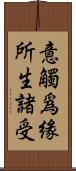 意觸爲緣所生諸受 Scroll