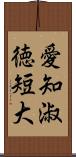 愛知淑徳短大 Scroll