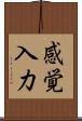 感覚入力 Scroll