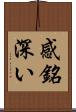 感銘深い Scroll