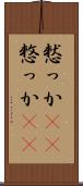 憖っか(rK) Scroll