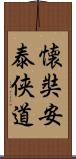 EJO AN TAI YODO Scroll