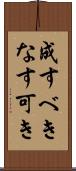 成すべき Scroll