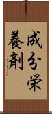 成分栄養剤 Scroll