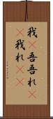我(P) Scroll