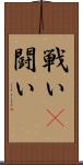 戦い(P) Scroll