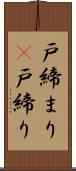 戸締まり(P) Scroll