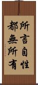 所言自性都無所有 Scroll