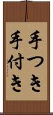 手つき Scroll