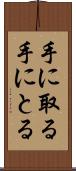 手に取る Scroll