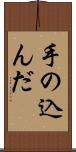手の込んだ Scroll