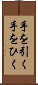 手を引く Scroll