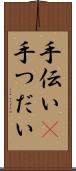 手伝い(P) Scroll