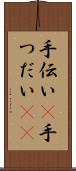手伝い(P) Scroll