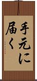 手元に届く Scroll