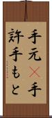 手元(P) Scroll