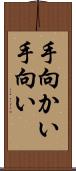手向かい Scroll