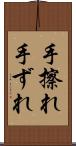 手擦れ Scroll