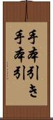 手本引き Scroll