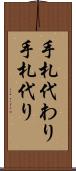 手札代わり Scroll