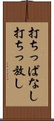 打ちっぱなし Scroll