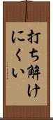 打ち解けにくい Scroll