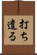 打ち遣る Scroll