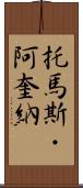 托馬斯・阿奎納 Scroll