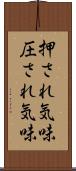 押され気味 Scroll