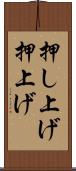 押し上げ Scroll
