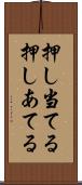 押し当てる Scroll