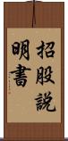 招股說明書 Scroll