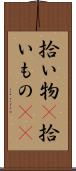 拾い物(P) Scroll