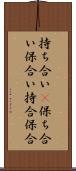 持ち合い(P) Scroll