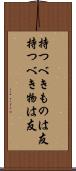 持つべきものは友;持つべき物は友 Scroll