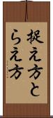 捉え方 Scroll