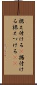据え付ける(P) Scroll