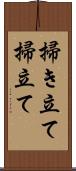掃き立て Scroll