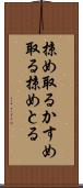掠め取る Scroll