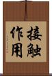 接触作用 Scroll