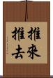 推來推去 Scroll