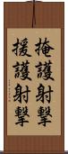 掩護射撃 Scroll