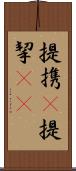 提携(P) Scroll