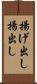 揚げ出し Scroll