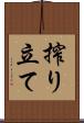 搾り立て Scroll