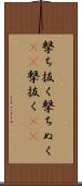 撃ち抜く Scroll