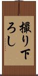 撮り下ろし Scroll
