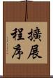 擴展程序 Scroll