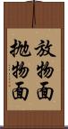 放物面 Scroll