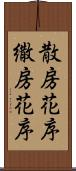 散房花序 Scroll